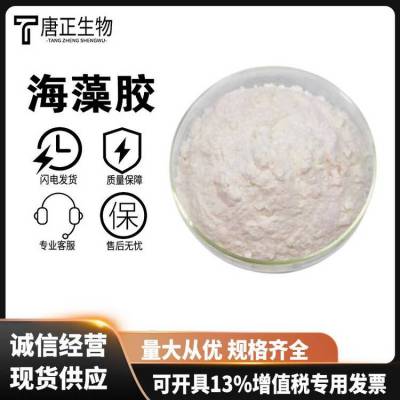 红藻胶 食品级增稠剂 红海藻提取 纯粉红海藻胶