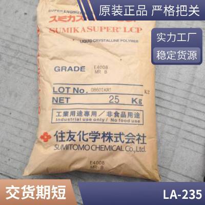 LCP DIC LA-235 注塑级 高流动 高刚性 低翘曲 薄膜材料