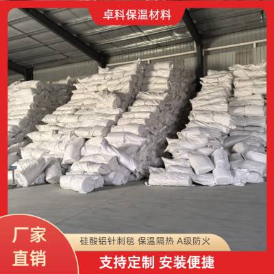 卓科 憎水甩丝硅酸铝卷毡 100kg耐火针刺毯 源头工厂