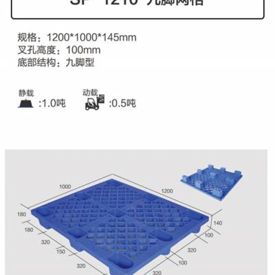 巫溪县日化塑料托盘现货