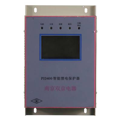 南京双京电器PID400智能馈电保护器_矿用综合开关保护装置