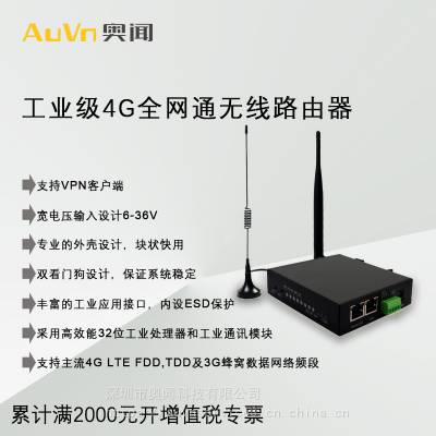 奥闻***通WIFI覆盖网络设备双看门狗双向透传4G无线工业级路由器
