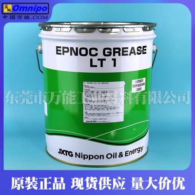 新日本石油JXTG EPNOC GREASE LT1高温抗水润滑脂