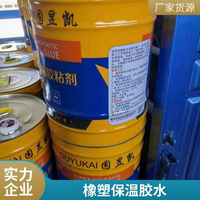 橡塑胶水 通风管道保温棉辅材 低气味耐温快干***粘合剂