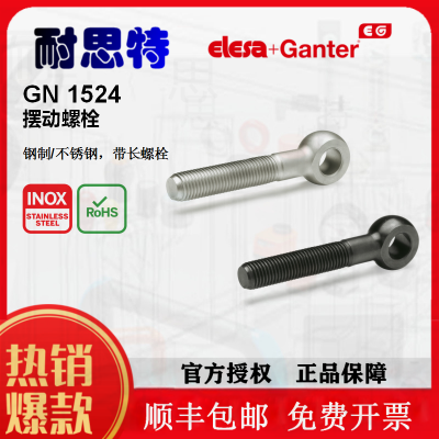 模具吊环螺栓，南京供应GANTER模具吊环螺栓GN1524(加长型)