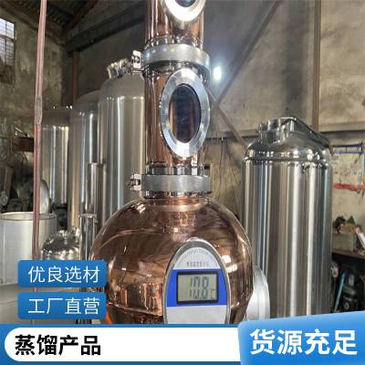 300斤蒸馏酿酒设备价 格 全套不锈钢烤酒白酒蒸酒设备商用 特为