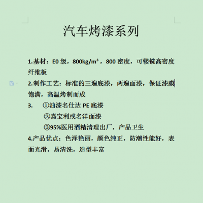 汽车烤漆系列