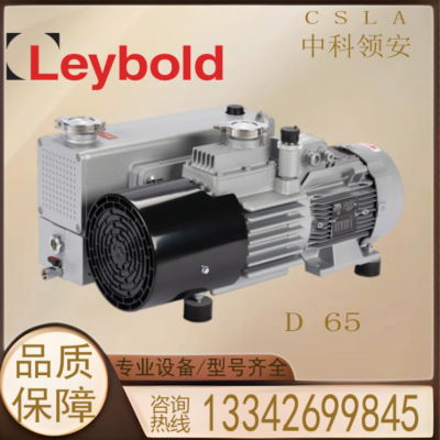 Leybold莱宝NEO D65 油封式高性能双级旋片真空泵