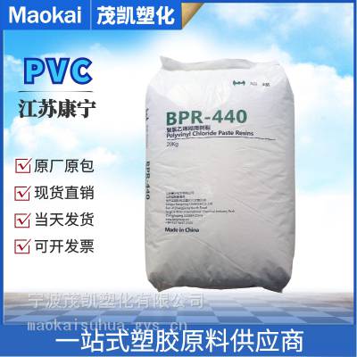 PVC糊树脂 BPR-440 康宁化学 蝙蝠牌 聚氯乙烯粉料 玩具料