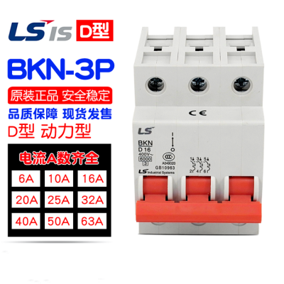 LS产电小型断路器BKN 1P 2P 3P C6A D10A 16A 25A 40A63A空气开关