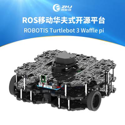ܼ TurtleBot3 Waffle ROSԴʽѵƽ̨ ׼