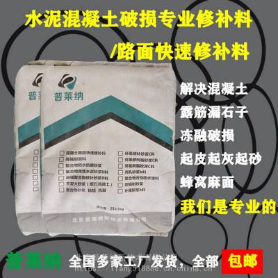 供应路面快速修补料解决路面起皮露骨石子