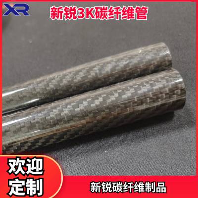 新锐高强度碳纤维管 3K碳纤管加工定制 亮光碳管