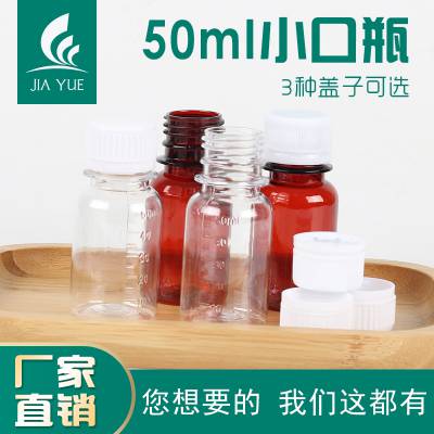 50ml小口透明塑料瓶液体分装取样瓶防盗盖密封聚酯刻度瓶试剂瓶