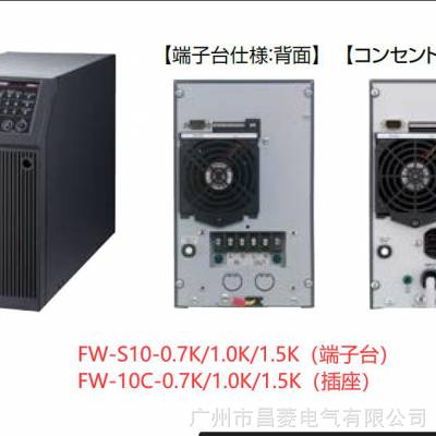 三菱Mitsubishi FW-S10C-1.0K UPS - 供应商网
