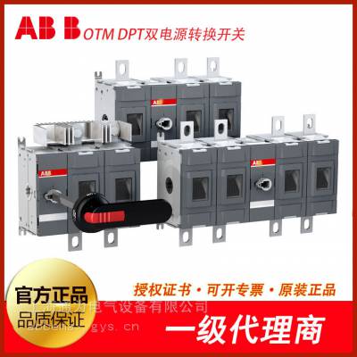 A*BB代理自动式双电源转换开关OTM1000E4C8D220C市电发电机