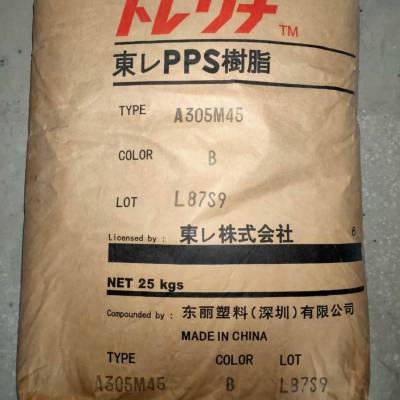 代理销售PPS 日本东丽 A305M45 玻璃\矿物45% 阻燃V0 低氯性