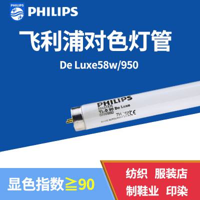 PHILIPS58W/950ɫƹ De Luxe ׼̲ݶɫƹ
