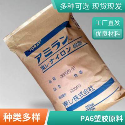 PA6 日本东丽 CM1001G-15 加15%GF玻纤 增强 汽车配件电子电器用