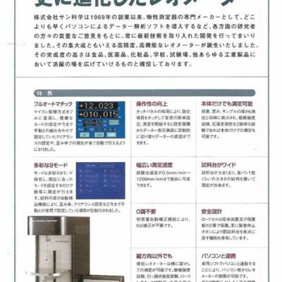 日本进口太阳科学sun-kagaku 化妆品用质构仪.口红硬度计CR-300EX-L