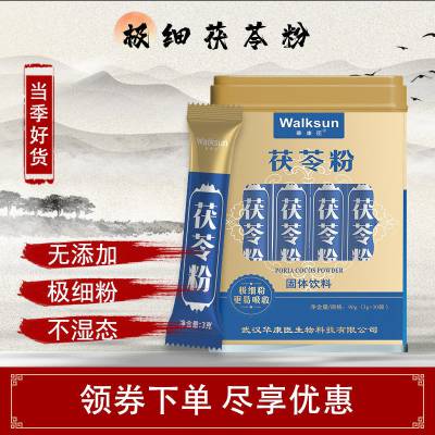 茯苓粉 茯苓粉提取物 茯苓粉固体饮料 中药粉剂OEM ODM极细粉 支持定制