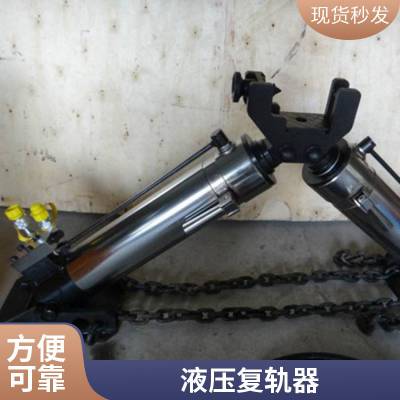 中晟 矿用复轨器 铁路液压直轨器 人字型复 轨器