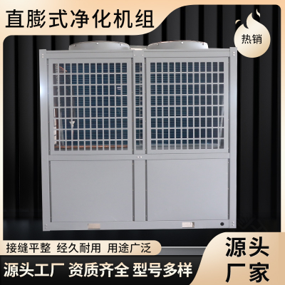 风冷直膨式空调机组 恒温恒湿新风净化中央空调