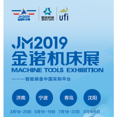 2019第15届中国模具之都博览会（宁波机床模具展）