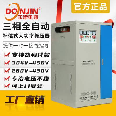 东津三相大功率全自动电力补偿式电力稳压器380V630KVA