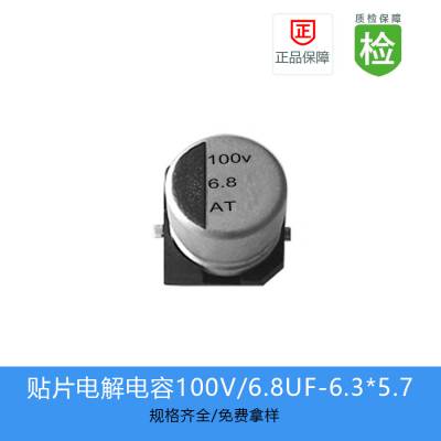 GVT铝贴片电解电容缩小体积6.8UF-100V-6.3*5.7