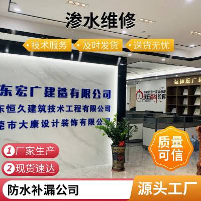 广州防水补漏选恒久 采用科顺雨虹等防水材料 效果可靠