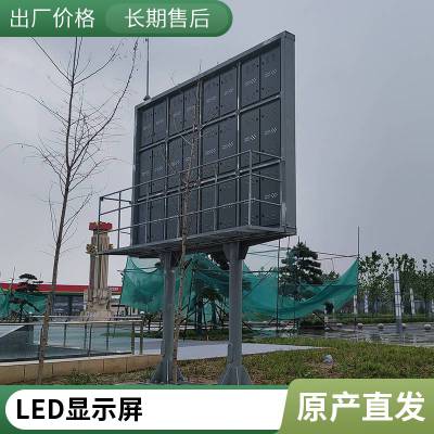 LED显示屏 户外 画质鲜艳 清晰视野 抗高低温 支持定制