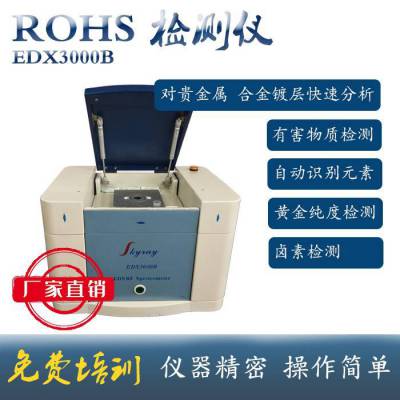 rohs2.0 X荧光光谱仪 卤素环保检测涂 塑料重金属分析仪