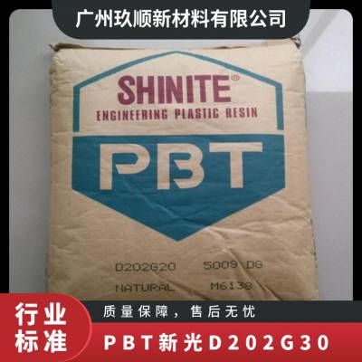 PBT 新光 D202G30 阻燃级 玻璃纤维增强材料 填料30% 纤维应用