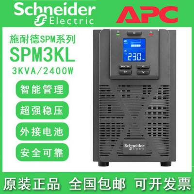 APC施耐德UPS电源 SPM3K在线式 3000VA 2400W外接电池