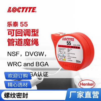 汉高乐泰loctite 55管道魔绳代替生料带管道密封带50m