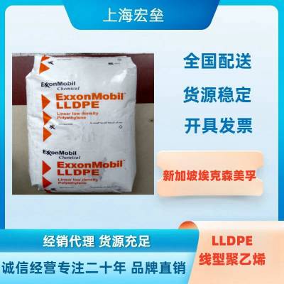 LLDPE 新加坡埃克森美孚 LL 1002YB 热稳定 高光泽 包装 塑料袋