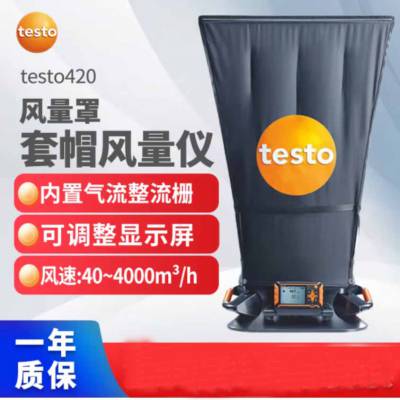 德图testo420风量罩套帽天花板通风系统多功能套帽风速仪大风罩