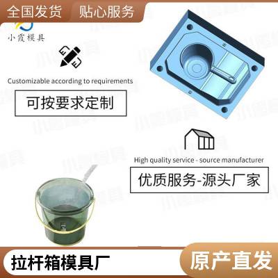 塑胶拉杆箱模具厂家电话\\拉杆箱模具生产厂家\\五金模具厂家