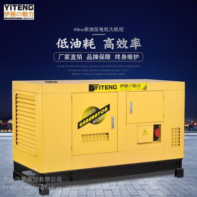 伊藤YT2-50KVA电启动40kw柴油发电机组