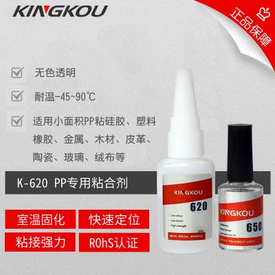 硅胶垫粘接PP板胶水，PP粘硅胶低白化胶水，K-620PP专用胶水