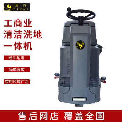 北京滴海DIHAI物业保洁工厂用驾驶式自动洗地机电动洗地车X8