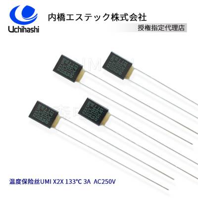 UMI日本内桥X2X热熔断体,133度过热保护器供应