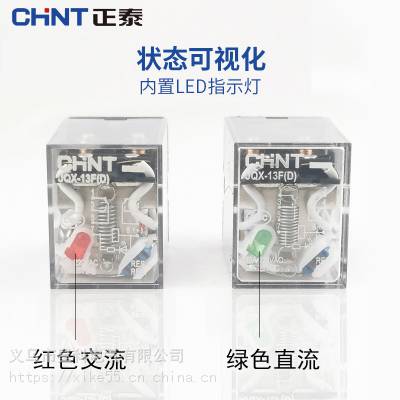 chnt小型中间继电器(D)/2Z 3Z 4Z 8/12/16/32脚12V 24V 220V