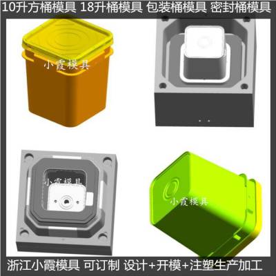 注塑模具 16升密封桶塑料模具 7升塑胶密封包装桶模具工厂地址