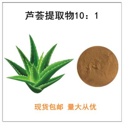 沃特莱斯生物 芦荟提取物10:1 浸膏粉 棕黄色粉末 喷雾干燥