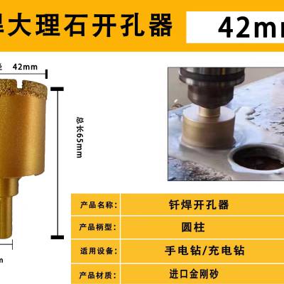 山西供应玻璃钻头打孔器、大理石开孔器、钎焊切割片