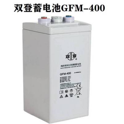 双登蓄电池GFM-400 2V400AH机房UPS/EPS直流屏不间断电瓶系统