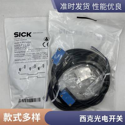 施克SICK西克光电开关VS/VE18-4N3112/0D3212/2P42432/2D02331