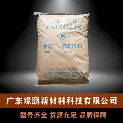 PC 台化 AC360 高透明 抗紫外线 注塑成型 脱模级 塑胶制品 聚碳酸酯